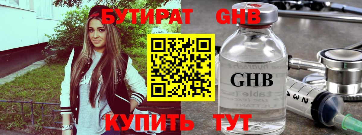 Бутират бутандиол  Вход с VPN  Дмитров 