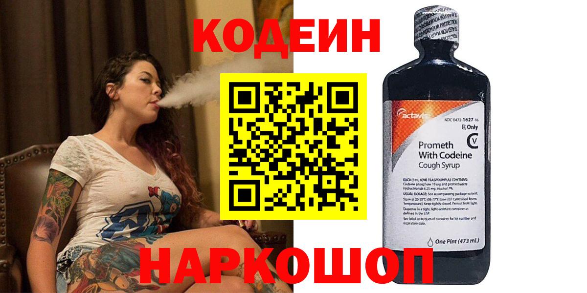 Кодеин Purple Drank  Вход с VPN  Кодеин Purple Drank  Дмитров 
