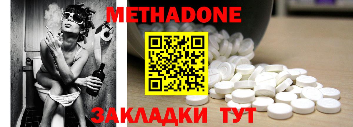 МЕТАДОН VHQ  гидра как войти  МЕТАДОН кристалл  Дмитров  Вход с VPN 