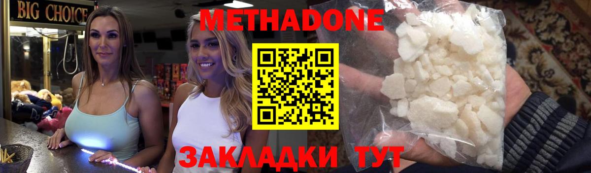 Метадон белоснежный Дмитров