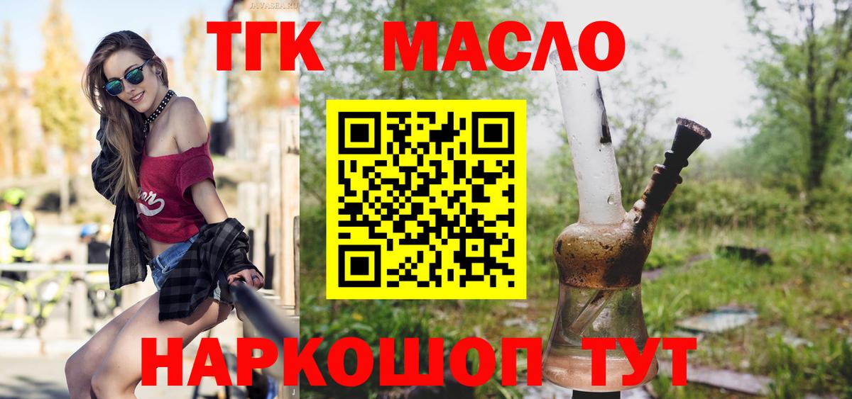 ТГК жижа Дмитров