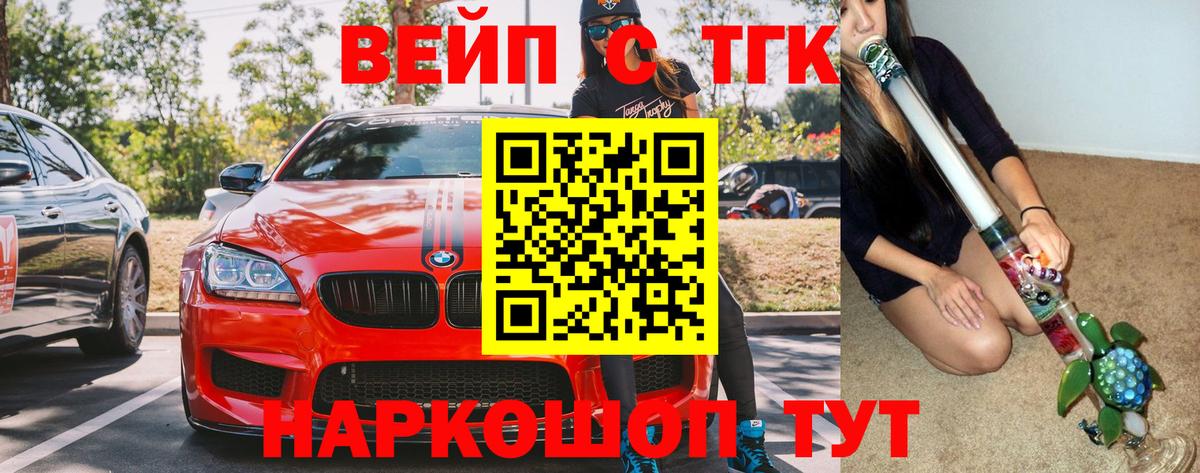 ТГК вейп  Вход с VPN  Дмитров 